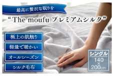 ザ・毛布「プレミアム シルク」グレー シングル 140×200cm シルク毛布 (上質な絹・silkを使った 掛け布団 ブランケット)｜シルク 絹 天然素材 軽い あたたかい 暖かい オールシーズン 高級 快眠 熟睡 寝具 睡眠 贈答品 ギフト プレゼント 大阪 泉大津[3083]