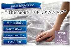 ザ・毛布「プレミアム シルク」グレー ダブル 180×200cm シルク毛布 (上質な絹・silkを使った 掛け布団 ブランケット)｜シルク 絹 天然素材 軽い あたたかい 暖かい オールシーズン 高級 快眠 熟睡 寝具 睡眠 贈答品 ギフト プレゼント 大阪 泉大津[3085]