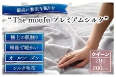 ザ・毛布「プレミアム シルク」グレー クイーン 200×200cm シルク毛布 (上質な絹・silkを使った 掛け布団 ブランケット)｜シルク 絹 天然素材 軽い あたたかい 暖かい オールシーズン 高級 快眠 熟睡 寝具 睡眠 贈答品 ギフト プレゼント 大阪 泉大津[3086]