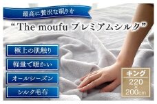 ザ・毛布「プレミアム シルク」グレー キング 220×200cm シルク毛布 (上質な絹・silkを使った 掛け布団 ブランケット)｜シルク 絹 天然素材 軽い あたたかい 暖かい オールシーズン 高級 快眠 熟睡 寝具 睡眠 贈答品 ギフト プレゼント 大阪 泉大津[3087]