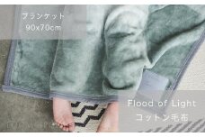 天然由来の抗菌加工付き Flood of Light 綿毛布 [ブランケット／カーキ] | リネン四重ガーゼ プレゼント中 [3384]