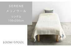 SERENE メリノウール ニューマイヤー [シングル／アイボリー] LP-121001IV | リネン四重ガーゼ プレゼント中 [4403]