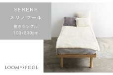 SERENE メリノウール ニューマイヤー [敷きシングル／アイボリー] LP-1210080IV | リネン四重ガーゼ プレゼント中 [3104]