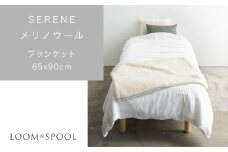 SERENE メリノウール ニューマイヤー [ブランケット／アイボリー] LP-121003IV | リネン四重ガーゼ プレゼント中 [3106]
