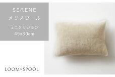 SERENE メリノウール ニューマイヤー [ミニクッション／アイボリー] LP-086093IV [3109]