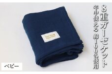 【グレー】日本製 8重ガーゼケット ベビーケット 年中使える ベビーサイズ 85×115cm 綿100%使用｜オーガニックコットン 綿100% オールシーズン 毛布 速乾 快眠 快適 熟睡 睡眠 洗える 洗濯可能 丸洗い可能 ベビー 赤ちゃん 乳幼児