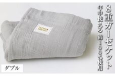 【ラベンダー】日本製 8重ガーゼケット 年中使える ダブルサイズ 180×200cm 綿100%使用｜オーガニックコットン 綿100% オールシーズン 毛布 速乾 快眠 快適 熟睡 睡眠 洗える 洗濯可能 丸洗い可能