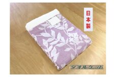 日本製 タオルケット シングル 140×190cm 1枚 N-JK34-8515 PI [3285] 綿100% オールシーズン 洗える 洗濯可能 丸洗い可能 寝具 ベッド 新生活 冷え 冷え対策 