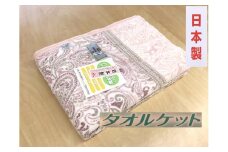丸洗いOK タオルケット シングル 140×190cm 1枚 N-MT-917-3 PI｜綿100% オールシーズン 洗える 洗濯可能 丸洗い可能 寝具 ベッド 新生活 冷え 冷え対策 [3299]