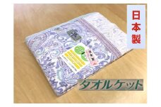 丸洗いOK タオルケット シングル 140×190cm 1枚 N-MT-917-3 BL｜綿100% オールシーズン 洗える 洗濯可能 丸洗い可能 寝具 ベッド 新生活 冷え 冷え対策 [3300]