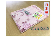 丸洗いOK タオルケット シングル 140×190cm 1枚 N-MT-934 PI ｜綿100% オールシーズン 洗える 洗濯可能 丸洗い可能 寝具 ベッド 新生活 冷え 冷え対策 [3301]