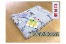 丸洗いOK タオルケット シングル 140×190cm 1枚 N-MT-934 BL ｜綿100% オールシーズン 洗える 洗濯可能 丸洗い可能 寝具 ベッド 新生活 冷え 冷え対策 [3302]