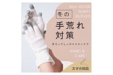 シルクおやすみ手袋 [3310]