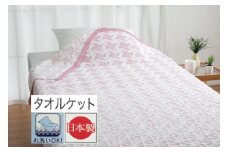 丸洗いOK [和と洋STYLE] タオルケット シングル (ピンク) 風車文 1枚 26354650 PI [3317] 速乾 軽量 夏用 洗える 洗濯可能 丸洗い可能 寝具 布団 掛け布団 ベッド 新生活