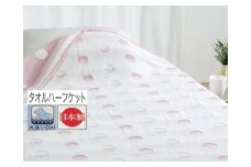 丸洗いOK [和と洋STYLE] タオルケット ハーフ (ピンク) 円文 1枚 26354555 PI [3321] 速乾 軽量 夏用 洗える 洗濯可能 丸洗い可能 寝具 布団 掛け布団 ベッド 新生活