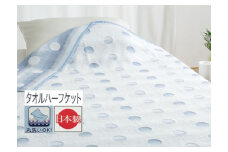 丸洗いOK [和と洋STYLE] タオルケット ハーフ (ブルー) 円文 1枚 26354555 BL [3322] 速乾 軽量 夏用 洗える 洗濯可能 丸洗い可能 寝具 布団 掛け布団 ベッド 新生活