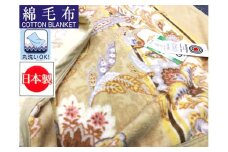 泉大津市産 丸洗いOK マイヤー綿毛布 (ニューマイヤー毛布) シングル (ベージュ) 1枚 81715 BE [3624]