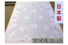 日本製 タオルケット シングル 140×190cm 1枚 N-JK27-4006 PI [3283] 綿100% オールシーズン 洗える 洗濯可能 丸洗い可能 寝具 ベッド 新生活 冷え 冷え対策 