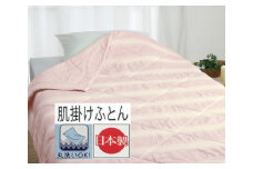 丸洗いOK【お肌ここちSTYLE】 高島ちぢみ肌布団 シングル 1枚 54106190 PI [3369] 天然素材 綿100% 夏用 速乾 快眠 快適 熟睡 睡眠 洗える 洗濯可能 丸洗い可能 寝具 ベッド 新生活