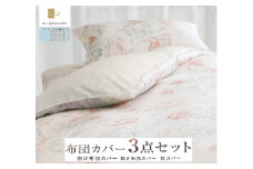 こだわり40サテン綿100% シングル ふとんカバー掛・敷・枕3点セット 55307702PI [3412] 天然素材 快眠 快適 熟睡 睡眠 洗える 洗濯可能 丸洗い可能 夏用 速乾 寝具 ベッド 新生活 寝具セット