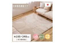 日本製 ふっくら厚手の防ダニ・抗菌防臭加工 カーペット 1枚 約185×240cm ベージュ 350118308 [3458]