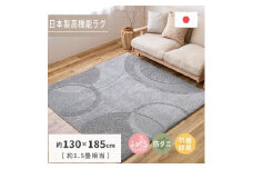 日本製 ふっくら厚手の防ダニ・抗菌防臭加工 カーペット 1枚 約130×185cm グレー 350118316 [3463]