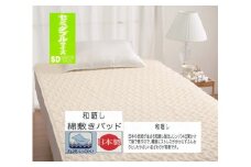 丸洗いOK【お肌ここちSTYLE】和晒し 敷きパッド セミダブル アイボリー 1枚 49795663IV [3494] 綿100% 洗える 洗濯可能 丸洗い可能 マット ベッド 布団 寝具 天然素材