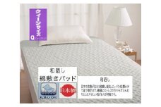 丸洗いOK【お肌ここちSTYLE】和晒し 敷きパッド クイーン グリーン 1枚 49795666GR [3502] 綿100% 洗える 洗濯可能 丸洗い可能 マット ベッド 布団 寝具 天然素材