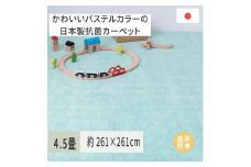 パステルカラーの日本製 抗菌 カーペット 1枚 4.5帖 グリーン 約261×261cm 600004545 [3517]