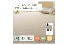 天然ウール100%の 防炎 カーペット 1枚 4.5帖 グレー 約261×261cm 600023845 [3538]