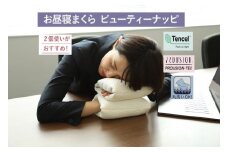 お昼寝まくら ビューティーナッピ アイボリー2個 22×18cm 洗濯OK [3568] うつぶせまくら オフィス おひるね 仮眠 持ち運び プレゼント