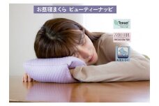 お昼寝まくら ビューティーナッピ ラベンダー 22×18cm 洗濯OK [3567] うつぶせまくら オフィス おひるね 仮眠 持ち運び プレゼント