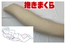 バナナ型 抱き枕 1個 特大160cm 綿100%の専用カバー (ファスナー式) ベージュ 2枚付 [3575]