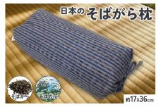 伝統を感じる そばがらまくら【坊主枕 民芸】グレー 約17×36cm [3578]