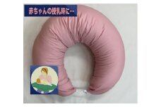 授乳クッション枕 綿100%の専用カバー (ファスナー式) ピンク 2枚付 安心の日本製 [3583]