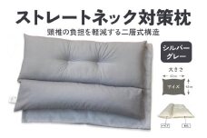ストレートネック対策枕 綿100%枕カバー (ファスナー式) シルバーグレー 2枚付 [3586]