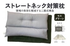 ストレートネック対策枕 綿100%枕カバー (ファスナー式) モスグリーン 2枚付 [3587]