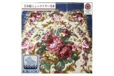 日本製 丸洗いOK マイヤー毛布 シングル ブルー 1枚 (ニューマイヤー毛布) MO-6062 [3678]