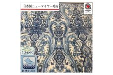 日本製 丸洗いOK 高密度 ニューマイヤー毛布 シングル ブルー 1枚 MO-5053BL [3683]
