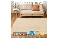日本製 丸洗いOK 綿100% (表面) カーペット 1枚 約185×240cm 350119002 [3699]