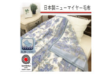 日本製 丸洗いOK マイヤー毛布 シングル ブルー 1枚 (新合繊ニューマイヤー毛布) 1185BL｜寒さ対策 あったかい 毛布 洗濯可能 [3721]