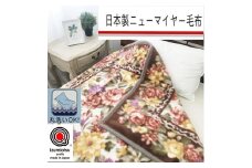 日本製 丸洗いOK マイヤー毛布 シングル ベージュ 1枚 (新合繊ニューマイヤー毛布) 1189BE｜寒さ対策 あったかい 毛布 洗濯可能 [3722]