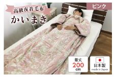 伝統の【かいまき】 特殊セラミックわた入り マイヤー毛布夜着 200cm丈 ピンク 9376PI｜寒さ対策 あったかい 毛布夜着 肩冷え防止 [3726]