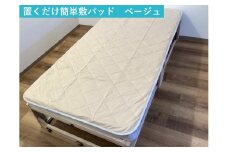 敷パッド 置くだけ簡単 やわらかくて気持ちいい 優しい温もり 100×200cm ベージュ ｜1年中使える 快適 敷きパッド 吸湿発熱 吸放湿 抗菌 消臭 [3778]