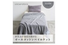 ナチュラルストレッチ オールコットンのパイルケット【LIBRA】リブラパイルスローケット モノグレー 天然由来の抗菌加工 LP-014001GY [3866] ◇