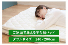 シキボウ抗ウイルス加工生地 フランス羊毛100%入り敷パッド ダブル アラウール100｜洗濯可 ウィルス抗菌加工 [3880]