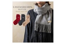 カシミヤマフラー グレー＆ミドルソックス Sサイズ 3足セット【カシミヤ100%マフラー ウールソックス】｜暖かい お洒落 おしゃれ ウールソックス [3911]