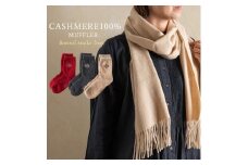 カシミヤマフラー ベージュ＆ミドルソックス Lサイズ 3足セット【カシミヤ100%マフラー ウールソックス】｜暖かい お洒落 おしゃれ ウールソックス [3925]