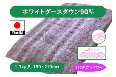二層 羽毛ふとん(SL) ホワイトグースダウン90% ローズ K0522398WG90A｜ふわふわ 二層キルト ホワイトグース 羽毛布団 パワーアップ加工 オゾン加工 殺菌 消臭 防ダニ [4298]