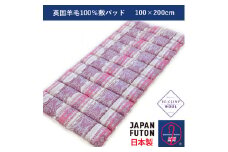 綿100%生地使用 英国羊毛100%わた入り敷パッド シングル ピンク K042203W20SA｜羊毛敷パッド 冬 あったか 夏 心地よい 保温 吸湿 発散性 [4303]